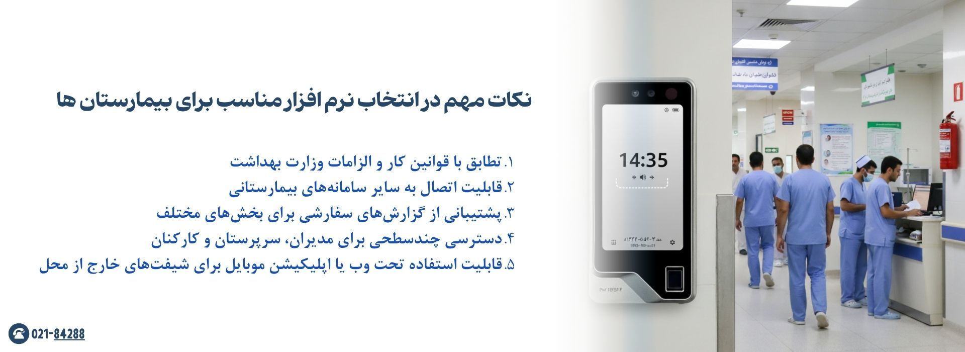 نکات مهم در انتخاب نرم افزار مناسب برای بیمارستان ها